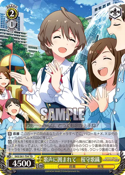 歌声に囲まれて　桜守歌織