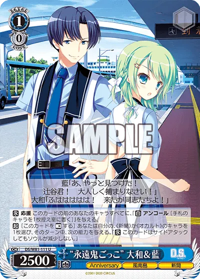 “永遠鬼ごっこ” 大和＆藍