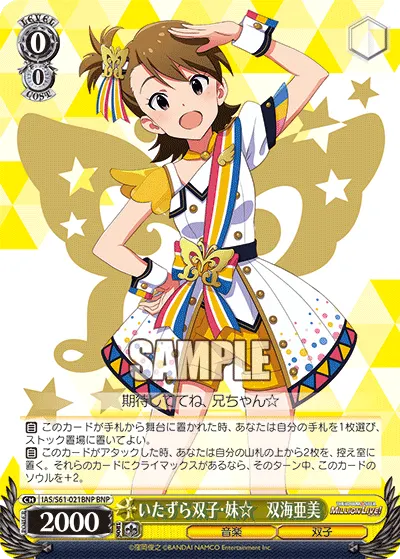 いたずら双子・妹☆　双海亜美