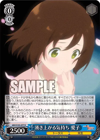 Emotions Welling Up, Aiko