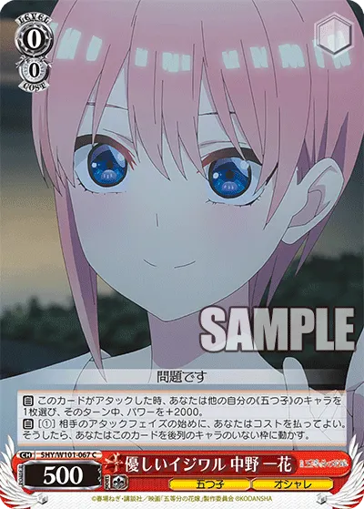 Gentle Teasing, Ichika Nakano