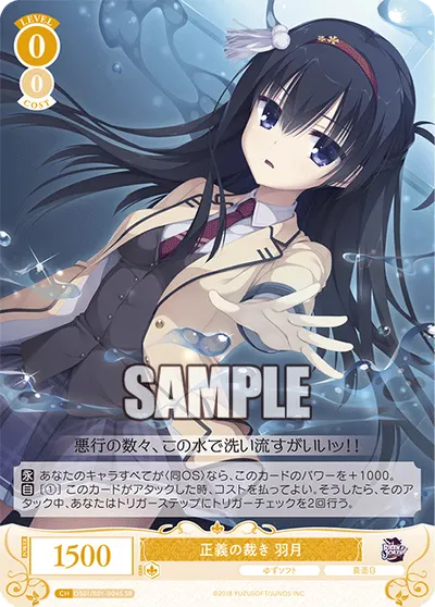 セイギノサバキ ハヅキ