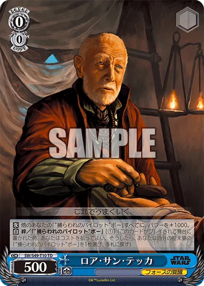 ロア・サン・テッカ