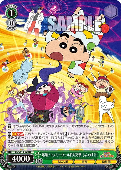 爆睡！ユメミーワールド大突撃 しんのすけ