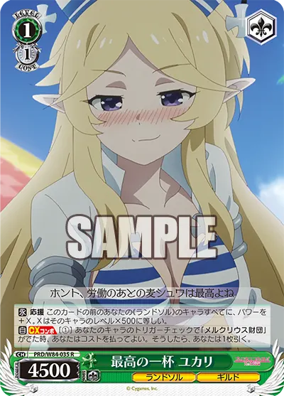 最高の一杯 ユカリ