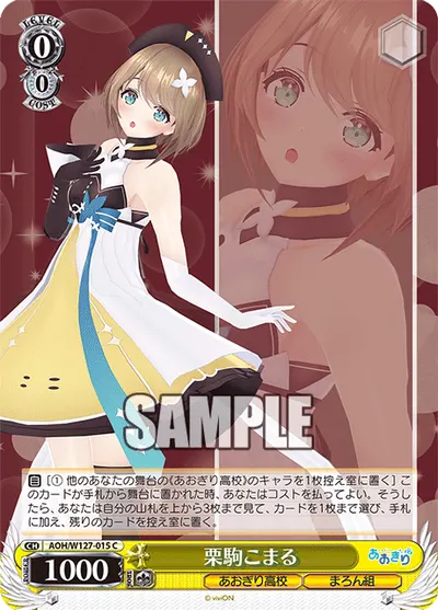 栗駒こまる