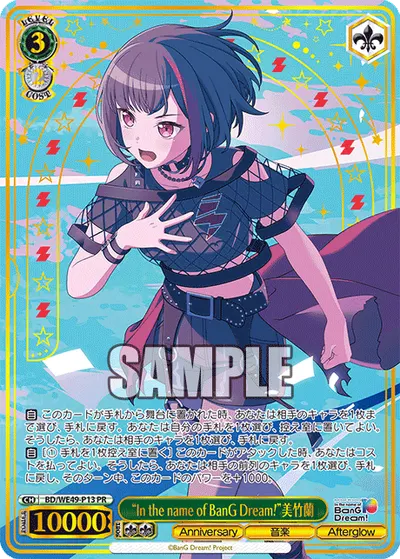 “In the name of BanG Dream!”美竹蘭