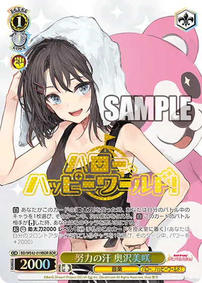 努力の汗 奥沢美咲