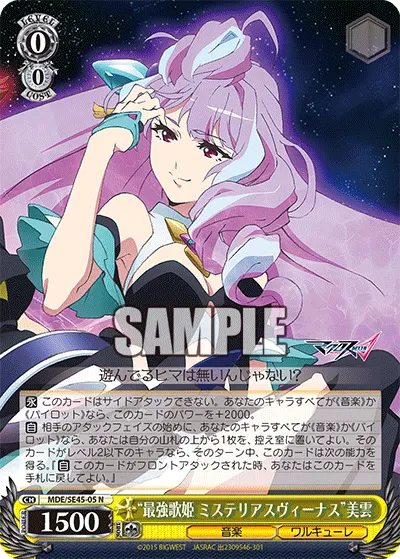 "Ultimate Songstress Mysterious Venus" Mikumo