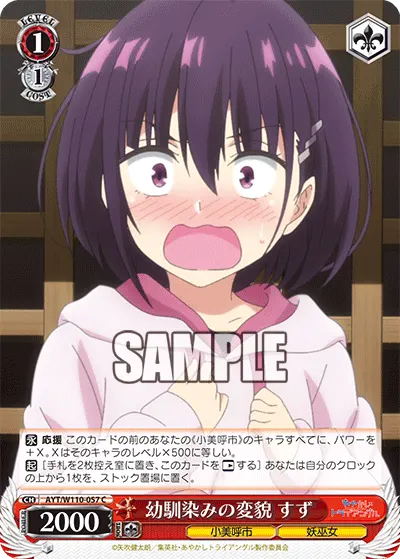 Change in Her Childhood Friend, Suzu