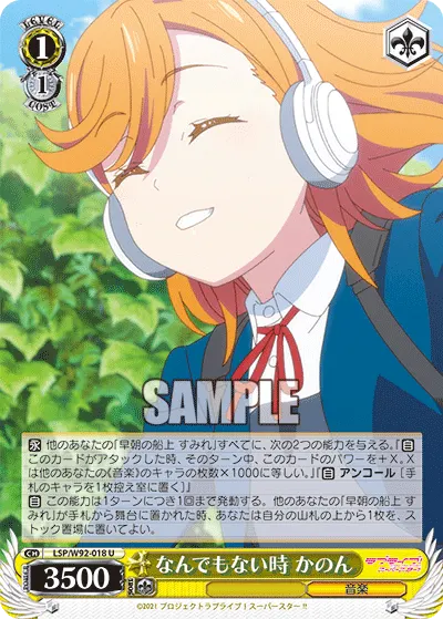 なんでもない時 かのん