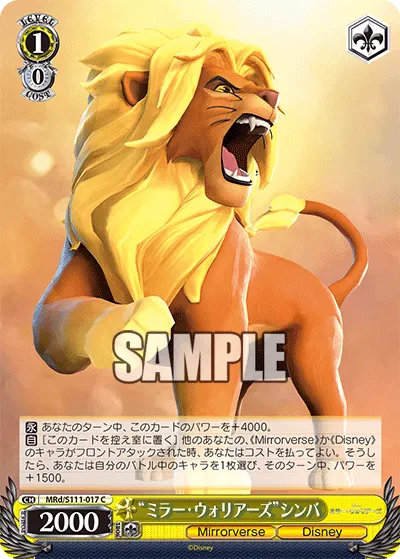"ミラー・ウォリアーズ"シンバ