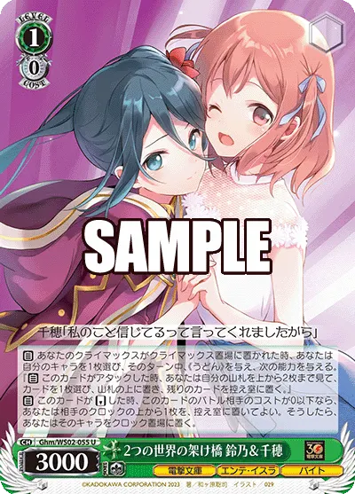 Bridge Between the Two Worlds, Suzuno & Chiho