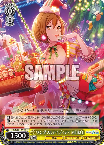 Wonderful Idea! MEIKO