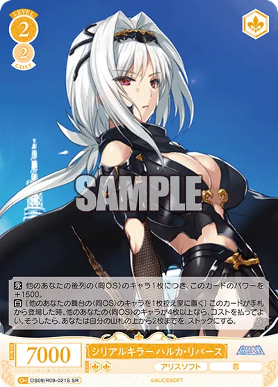シリアルキラー ハルカ・リバース