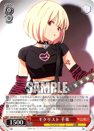 ギタリスト 千束