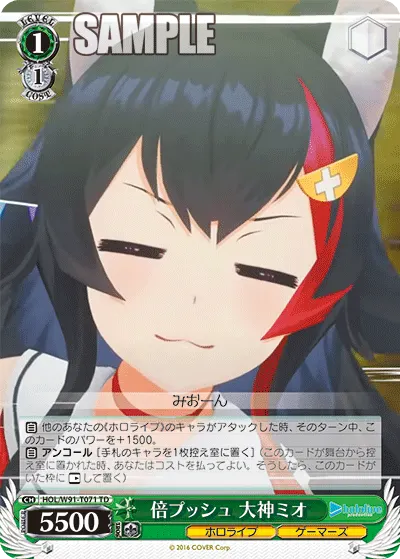 On the Double, Ookami Mio