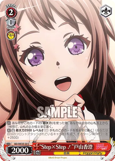 "Step×Step！" Kasumi Toyama
