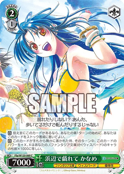 Frolicking by the Beach, Kaname