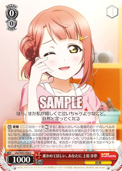 確かめてほしい、あなたに 上原 歩夢