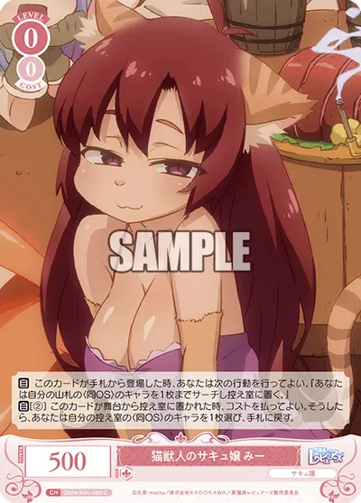 ネコジュウジンノサキュジョウ みー