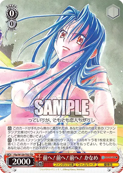 Forward! Forward! Forward! Kaname
