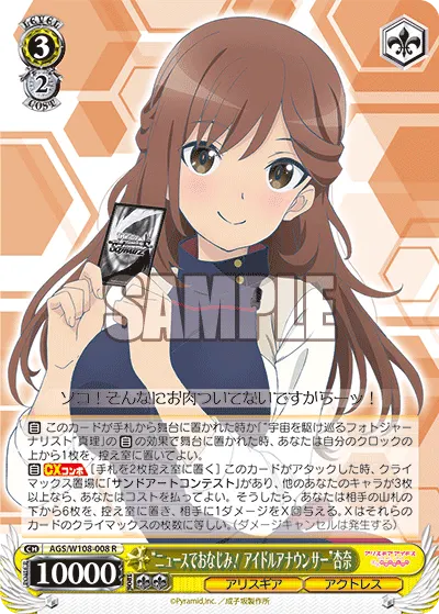 "ニュースでおなじみ！ アイドルアナウンサー"杏奈