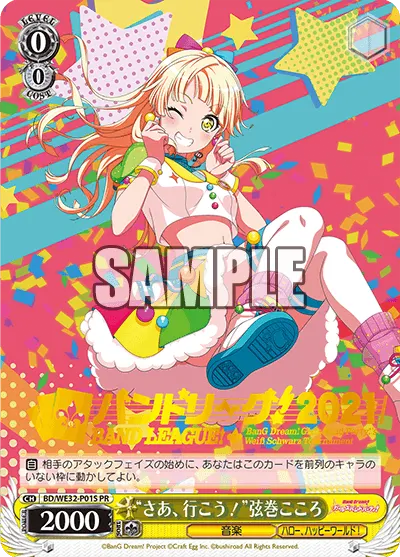"さあ、行こう！"弦巻こころ
