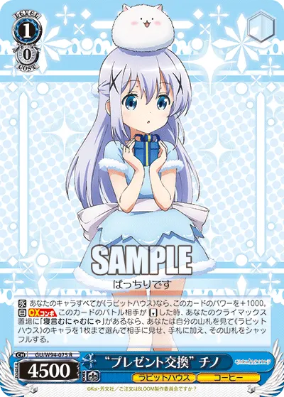"プレゼント交換" チノ