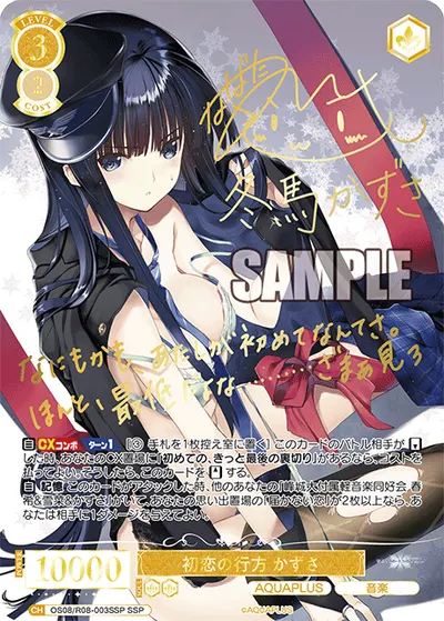ハツコイノユクエ カズサ