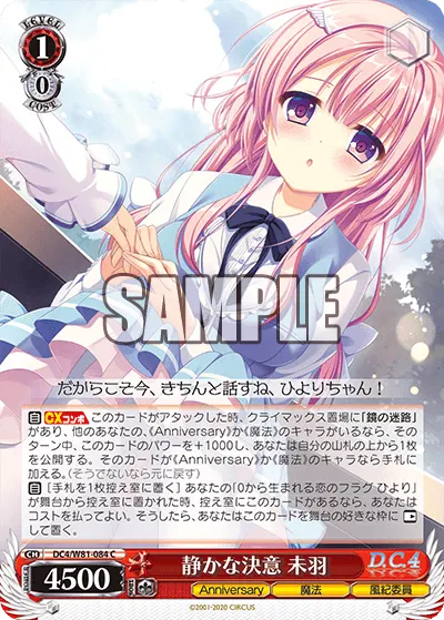 静かな決意 未羽