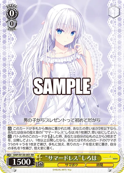 "サマードレス"しろは