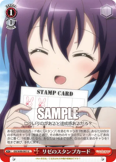 リゼのスタンプカード