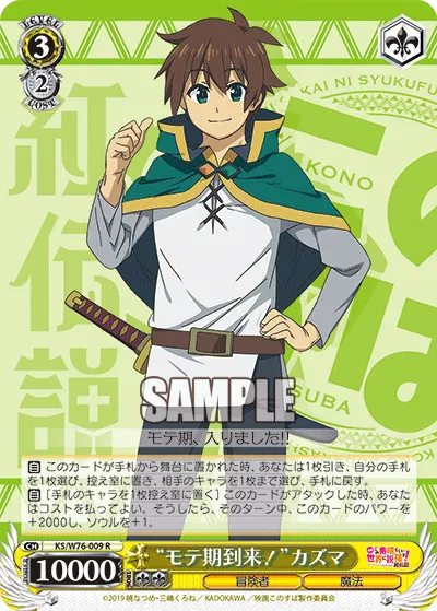 "My Popular Phase is Here!" Kazuma