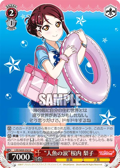 “人魚の涙”桜内 梨子