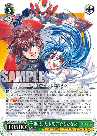 Chosen Future, Sousuke & Kaname