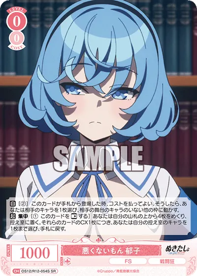 ワルクナイモン イクコ
