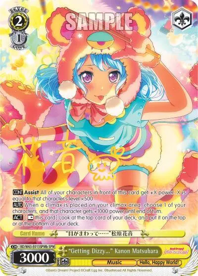 "Getting Dizzy..." Kanon Matsubara (SPM) (B)