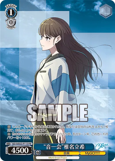 "音一会"椎名立希