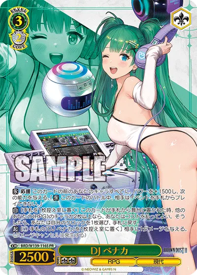 DJ ベナカ