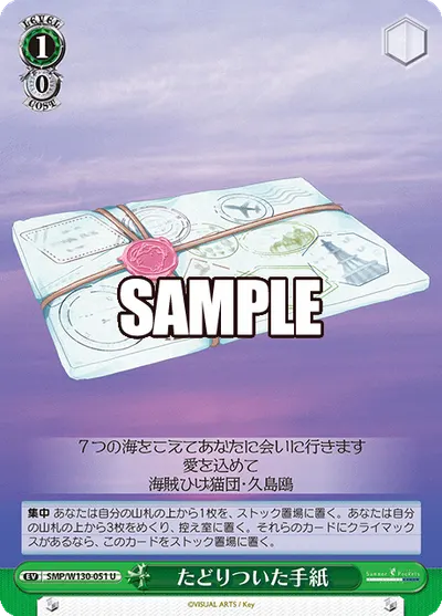 たどりついた手紙