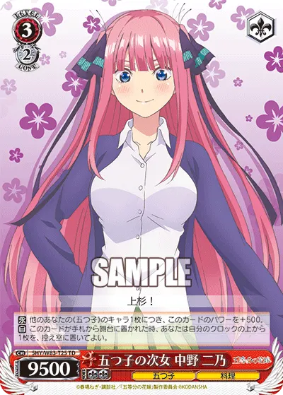 Second of the Quintuplets, Nino Nakano