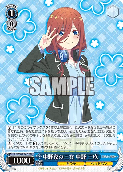 Third Daughter of the Nakano Family, Miku Nakano
