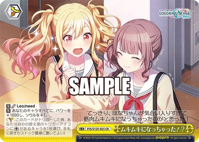 ムキムキになっちゃった！？