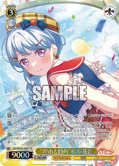 “理由と目的”松原花音
