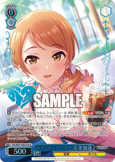 ラブ・フォー・ユー 北条加蓮