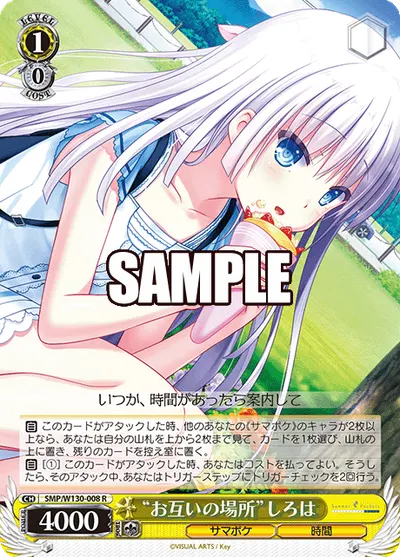 "お互いの場所"しろは