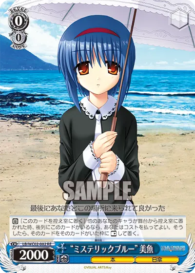 "ミステリックブルー"美魚