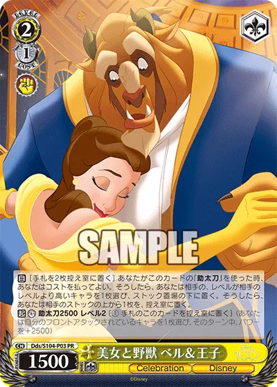美女と野獣 ベル&王子