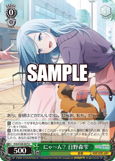 にゃ～ん？ 日野森雫